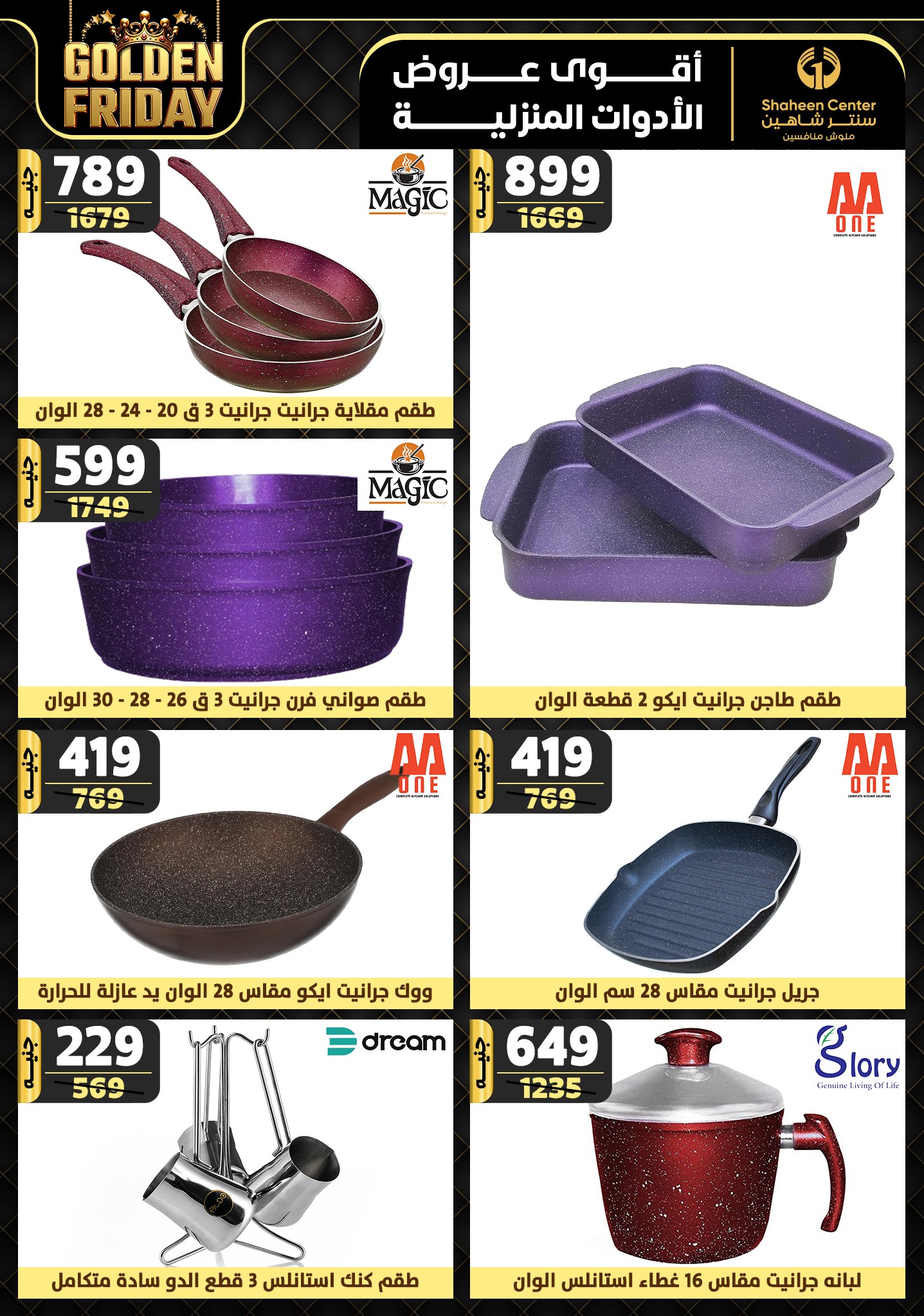 shaheen-center offers from 5dec to 11dec 2024 عروض سنتر شاهين من 5 ديسمبر حتى 11 ديسمبر 2024 صفحة رقم 29